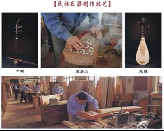 国家级非物质文化遗产之民族乐器制作技艺